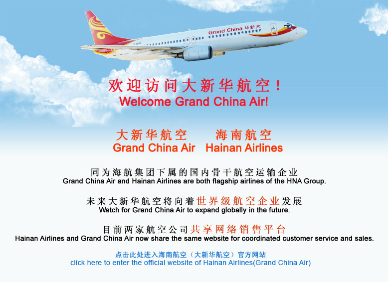 Grand China Air (Гранд Чайна Эйр)