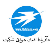 Ariana Afghan Airlines (Ариана Афганские Авиалинии)