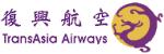 TransAsia Airways (ТрансАзия Эйрвэйз)